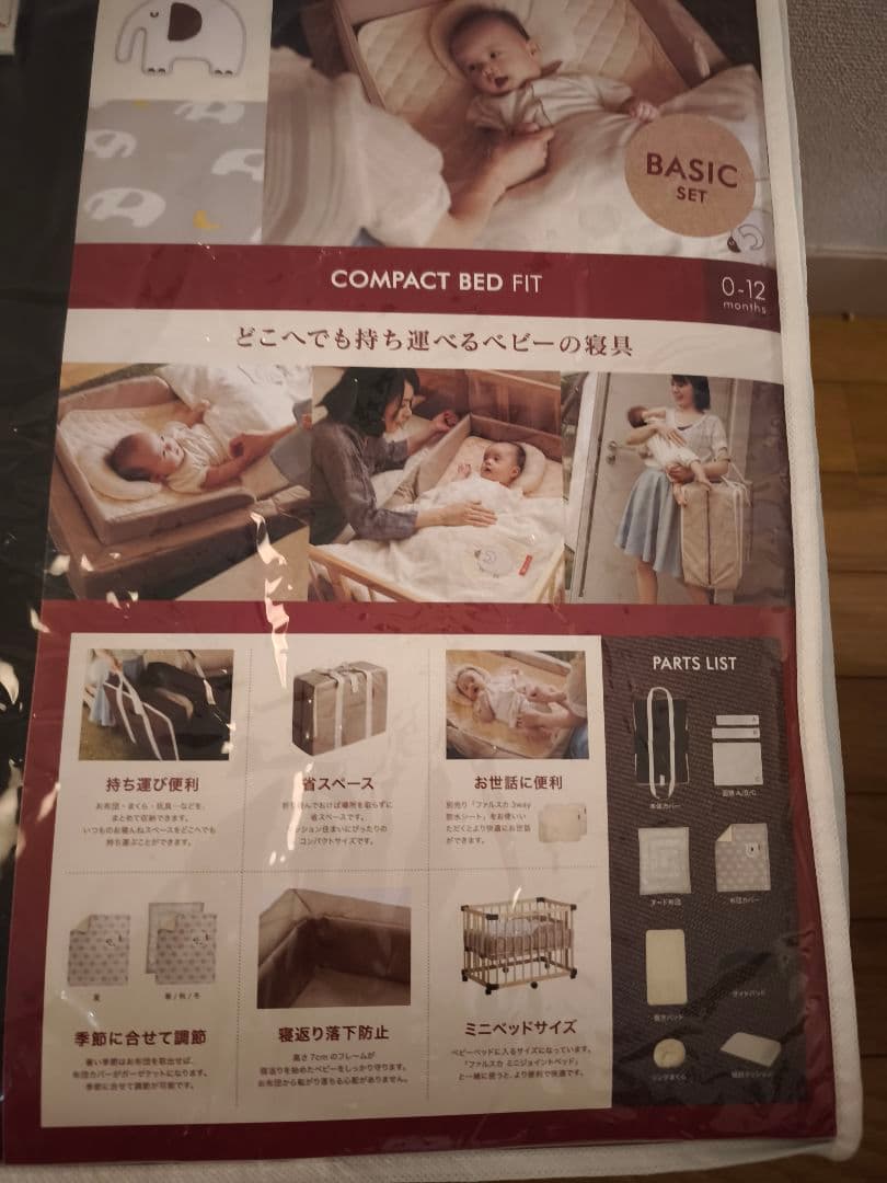 ベージュ ファルスカ コンパクトベッドフィット 新品 8点セット fit