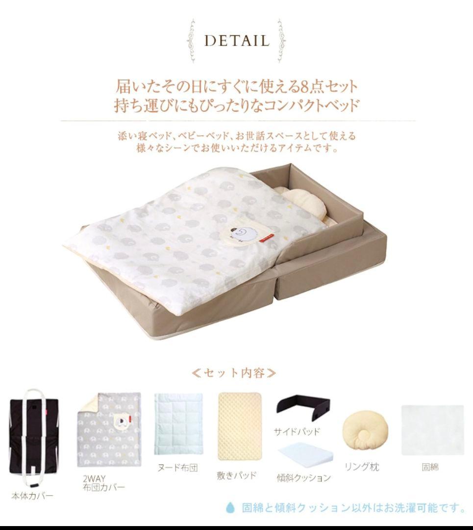 ベージュ ファルスカ コンパクトベッドフィット 新品 8点セット fit