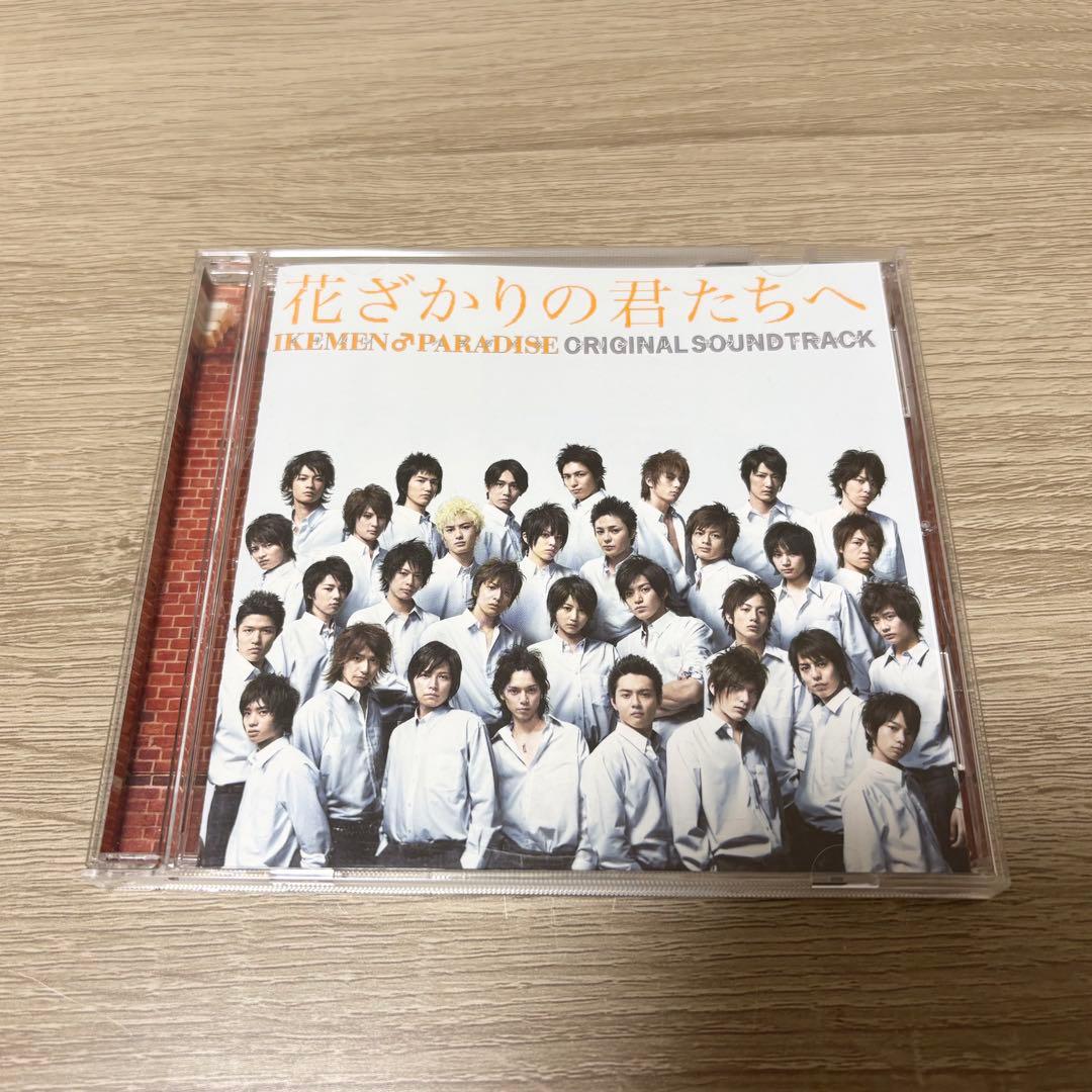 花ざかりの君たちへ イケメン♂パラダイス　オリジナルサウンドトラック