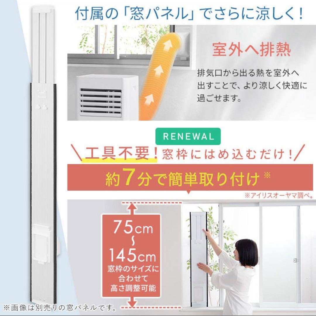 アイリスオーヤマ スポットクーラー 送料込 IPP-2225U 窓パネル付