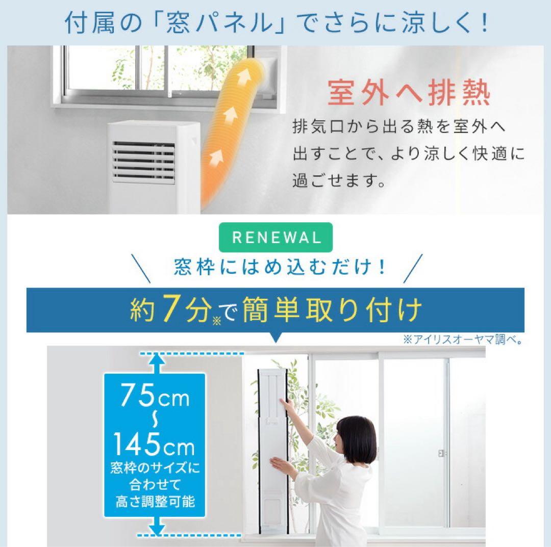 アイリスオーヤマ スポットクーラー 送料込 IPP-2225U 窓パネル付