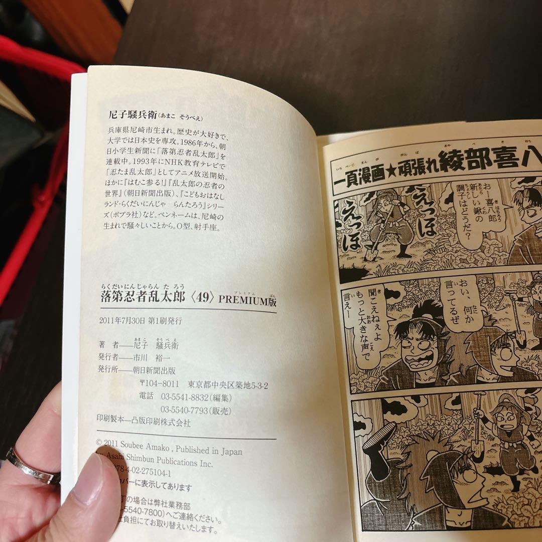 落第忍者乱太郎　忍たま乱太郎　６５巻　全巻セット　付属あり　４９巻プレミアム版