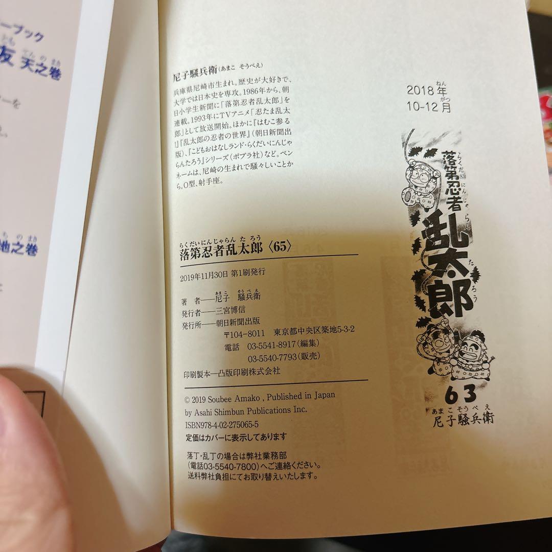 落第忍者乱太郎　忍たま乱太郎　６５巻　全巻セット　付属あり　４９巻プレミアム版