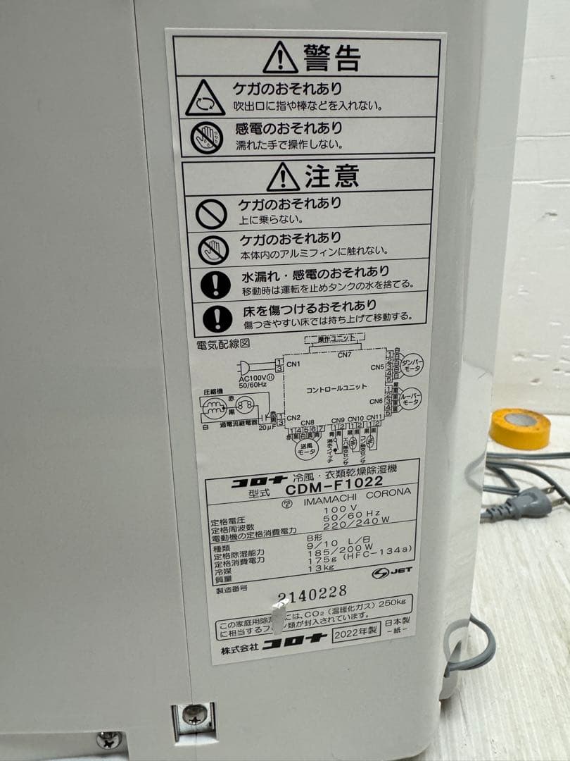 コロナ 冷風・衣類乾燥除湿機 どこでもクーラー CORONA CDM-F1022