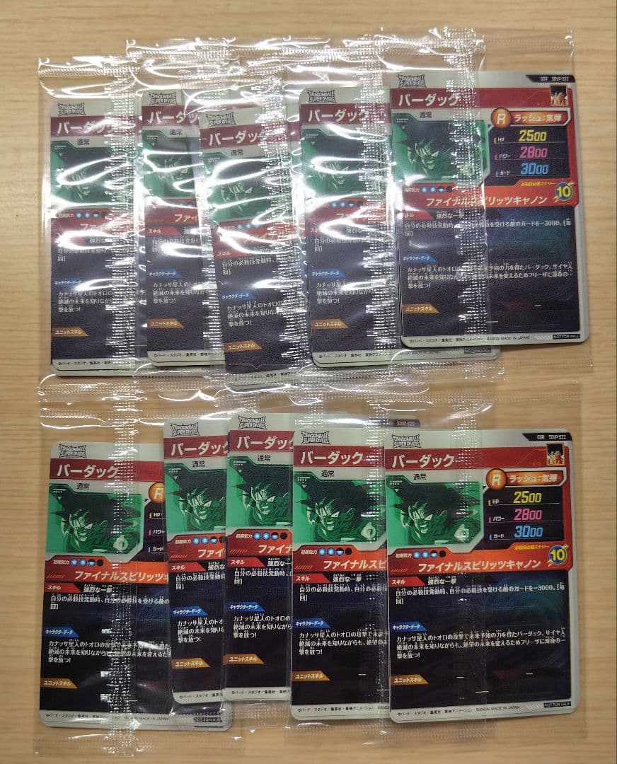 ドラゴンボールダイバーズ　天使悟空　プロモ　１０パックセット　SDVP-020