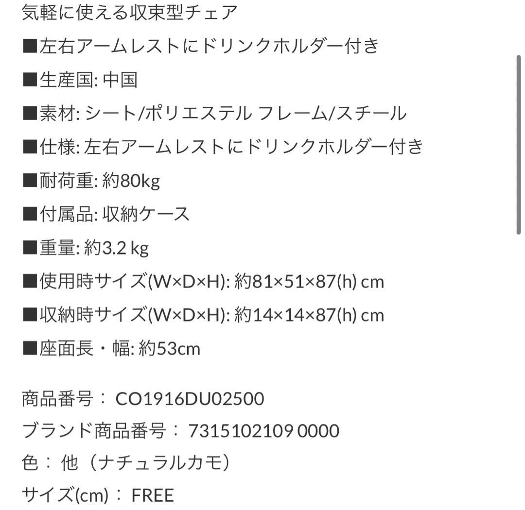 【新品】コールマン　アームチェア　キャンプマップ　ナチュラルカモ
