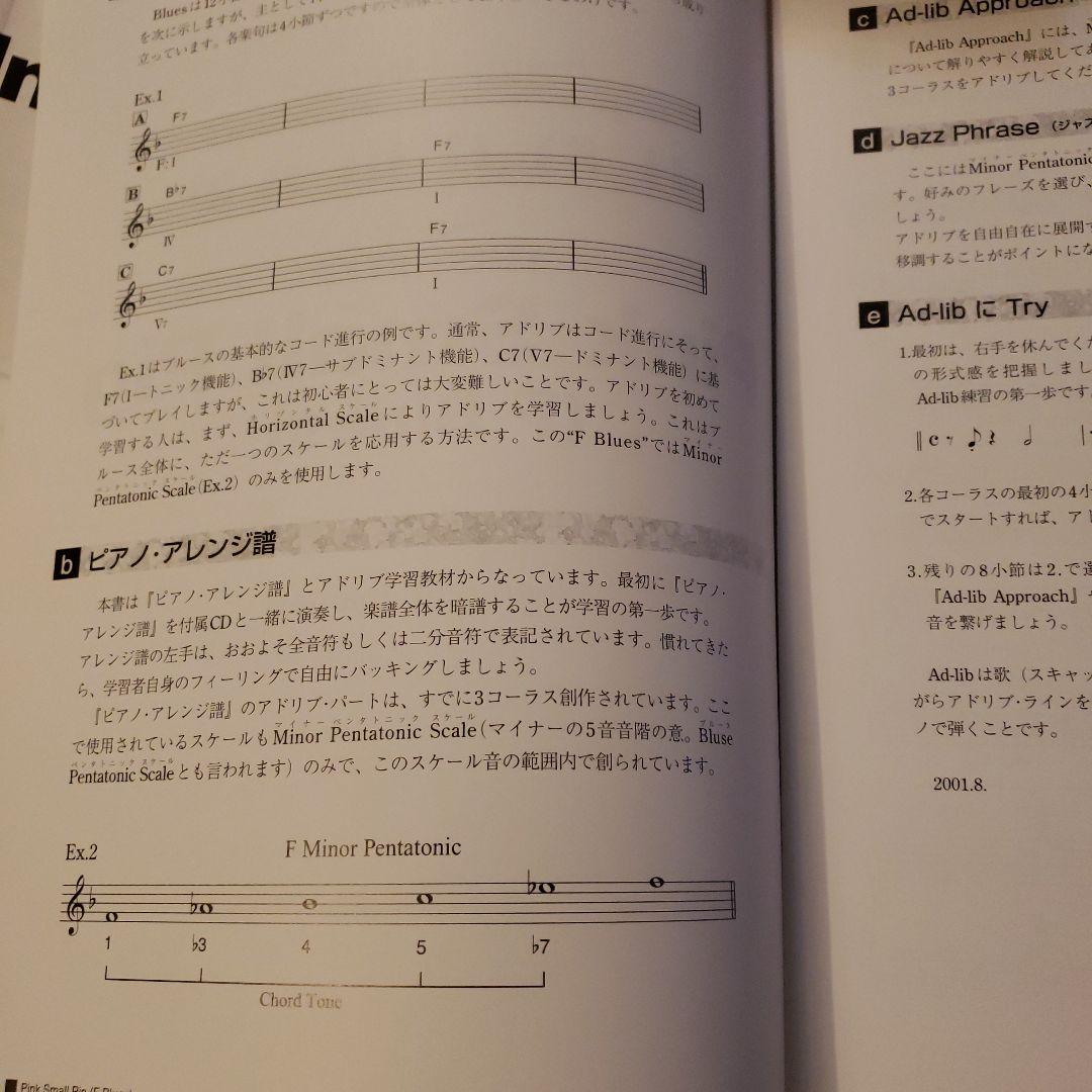 ジャズ・ピアノ FIRST STEPインプロヴィゼーション・ワークショップ