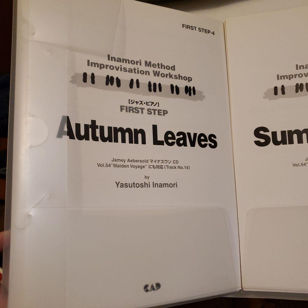 ジャズ・ピアノ FIRST STEPインプロヴィゼーション・ワークショップ