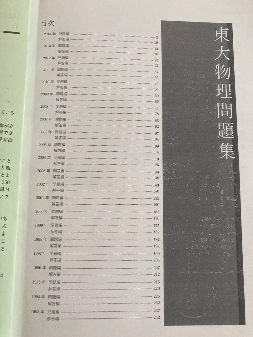 東大物理問題集 鉄緑会 1993-2014