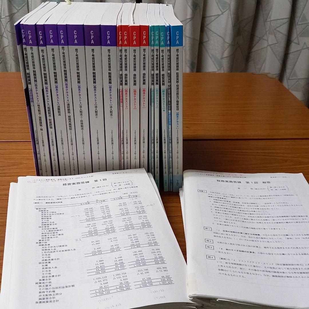 【TAC】2020年度目標 公認会計士修了考査ひと揃いセット