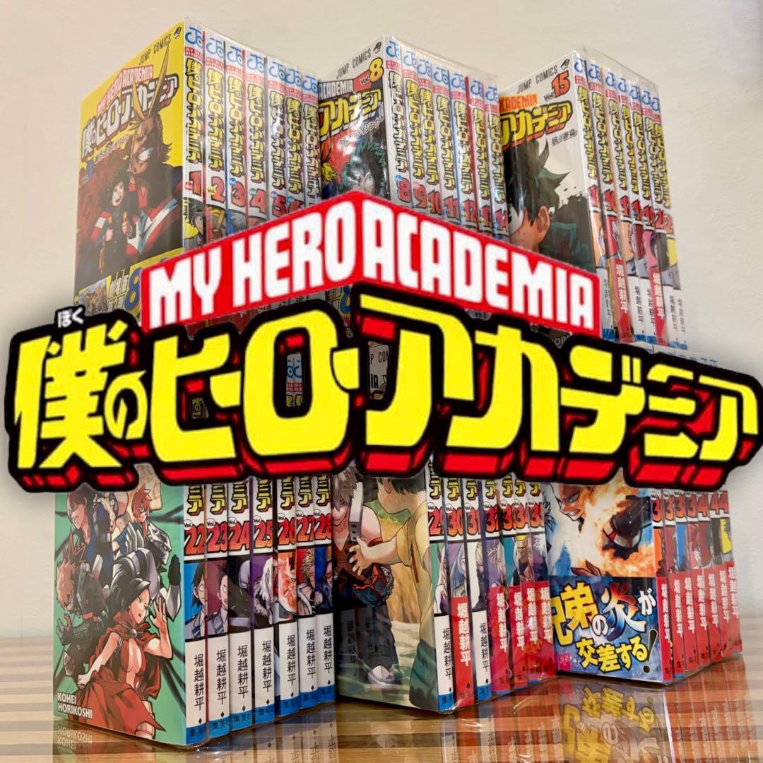 僕のヒーローアカデミア』漫画全42巻完結