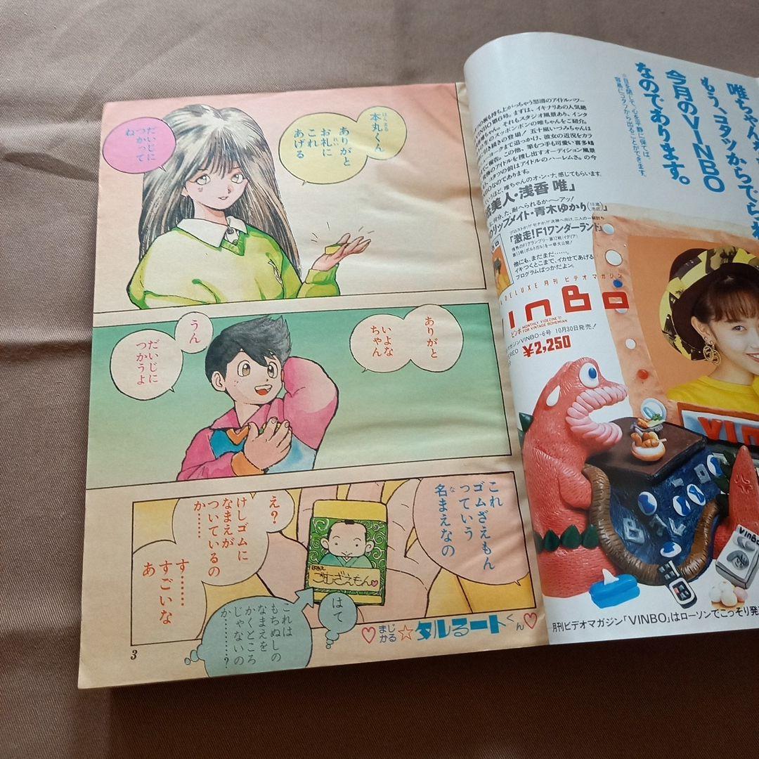 【当時物美品】週刊 少年 ジャンプ 1988年49号 漫画 アニメ