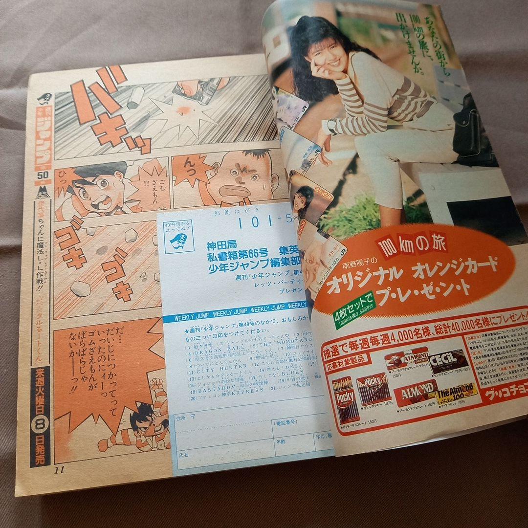 【当時物美品】週刊 少年 ジャンプ 1988年49号 漫画 アニメ
