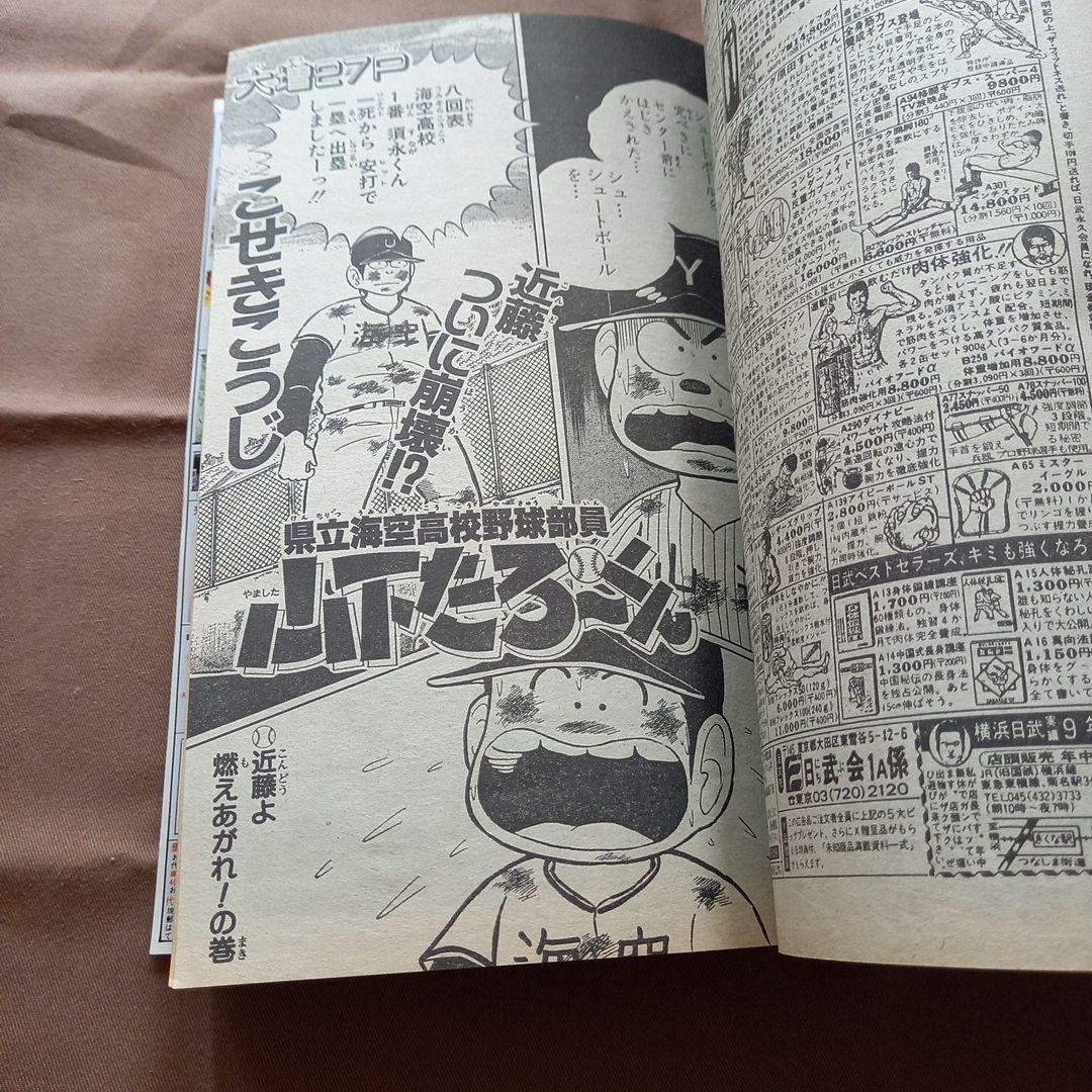 【当時物美品】週刊 少年 ジャンプ 1988年49号 漫画 アニメ