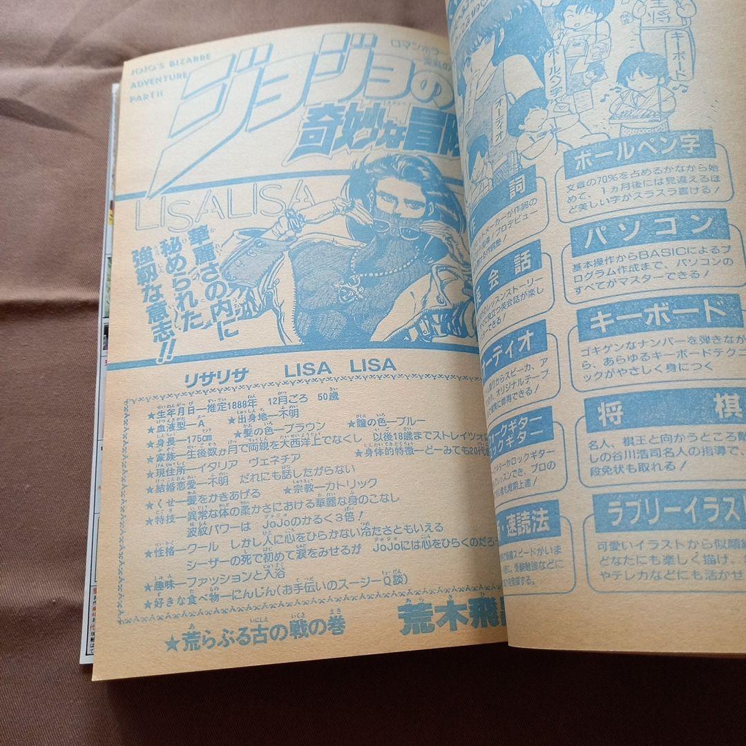 【当時物美品】週刊 少年 ジャンプ 1988年49号 漫画 アニメ