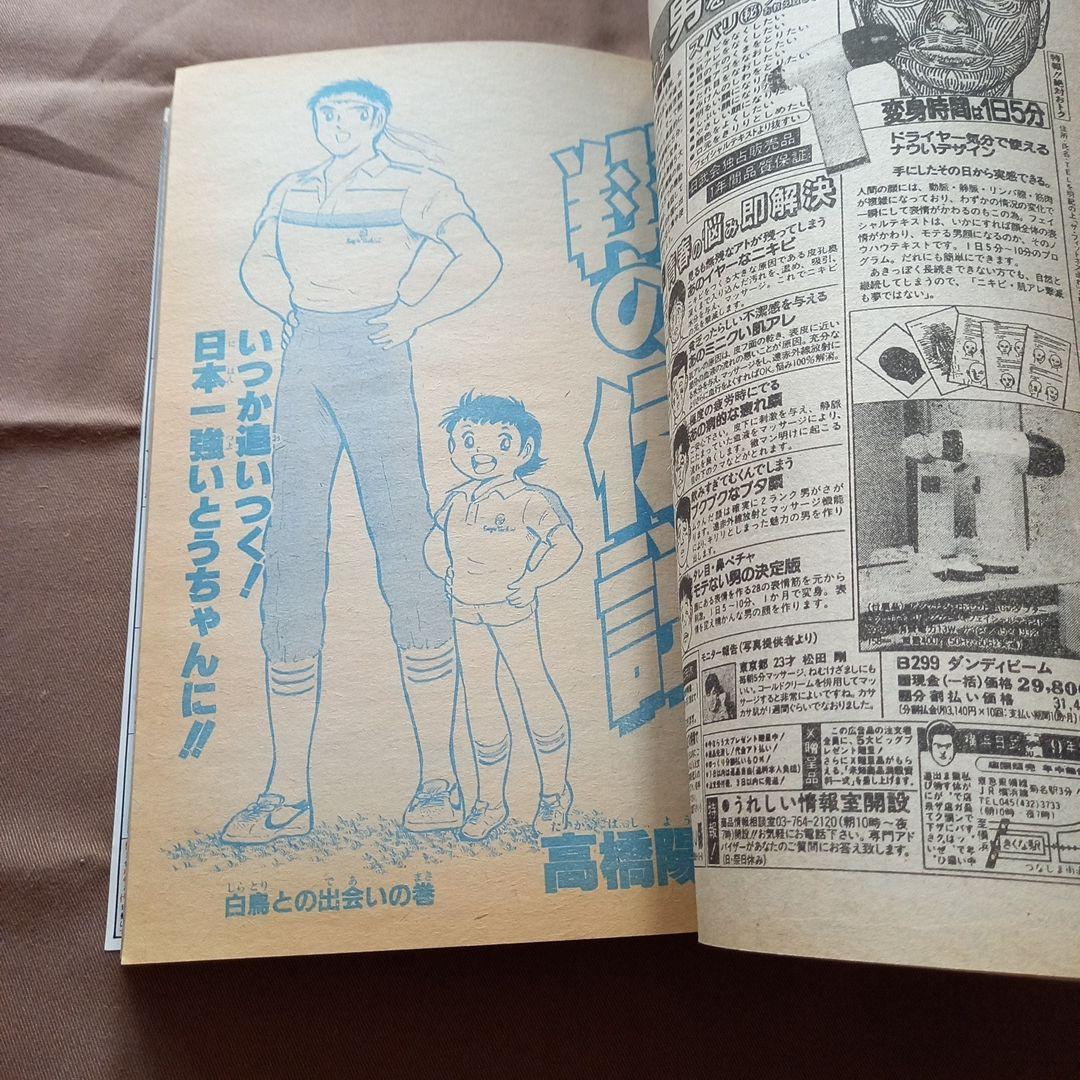 【当時物美品】週刊 少年 ジャンプ 1988年49号 漫画 アニメ