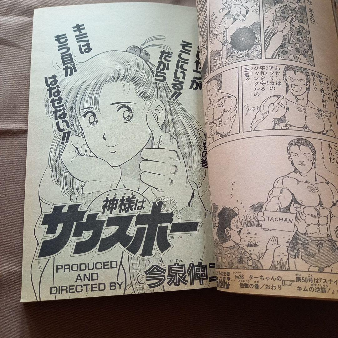 【当時物美品】週刊 少年 ジャンプ 1988年49号 漫画 アニメ