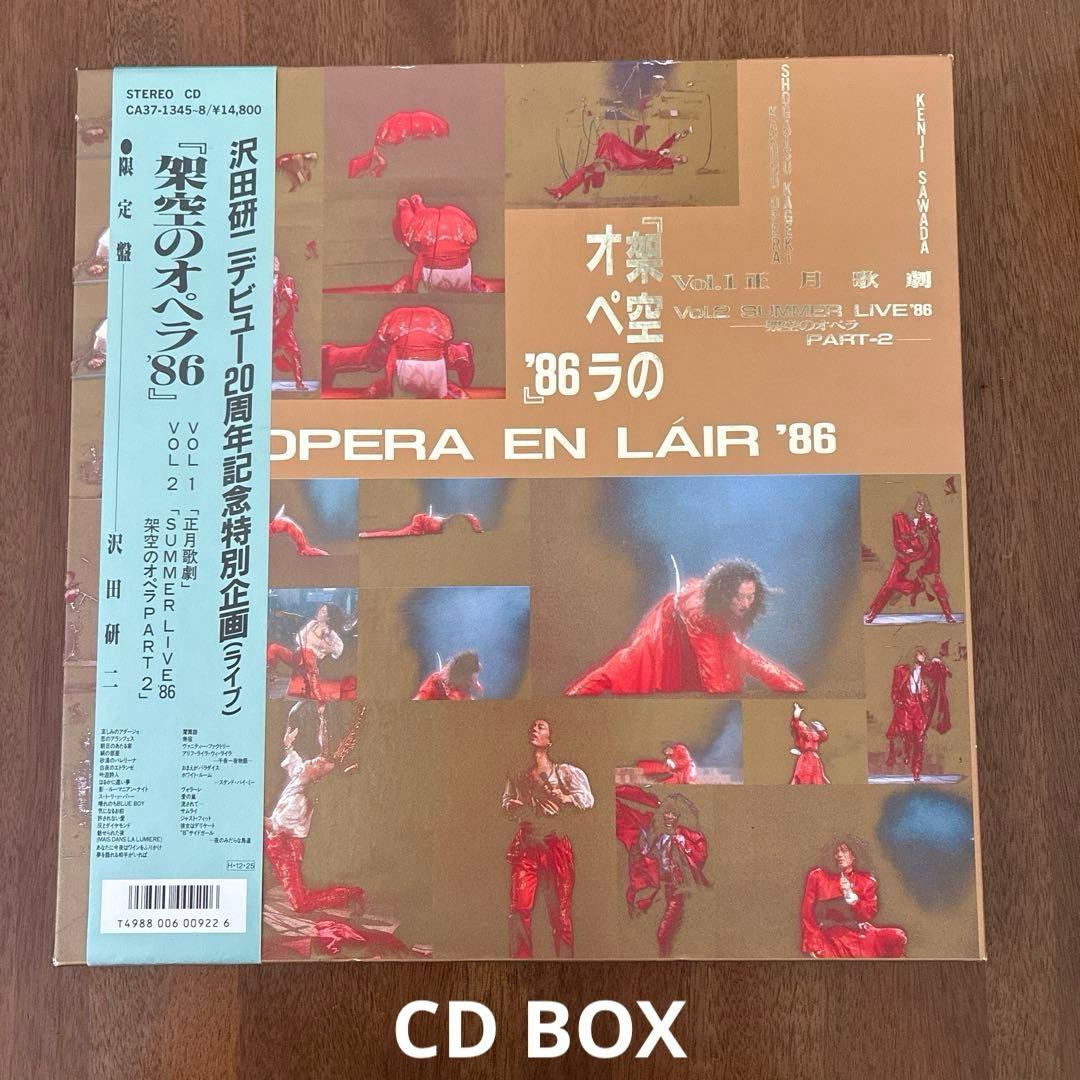 沢田研二/架空のオペラ'86 CD BOX