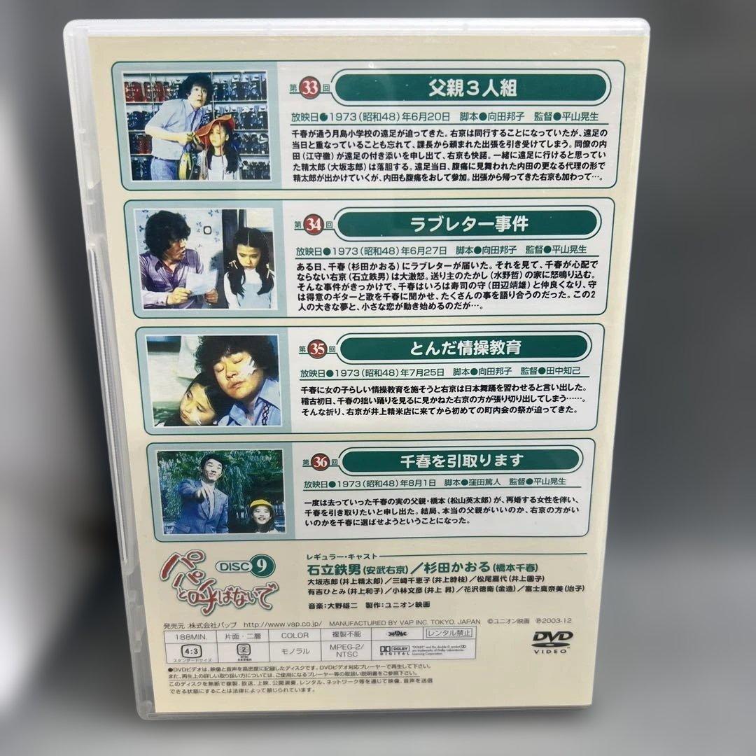 パパと呼ばないで DVD vol.6、7、9、10 セット 特典ディスク付き
