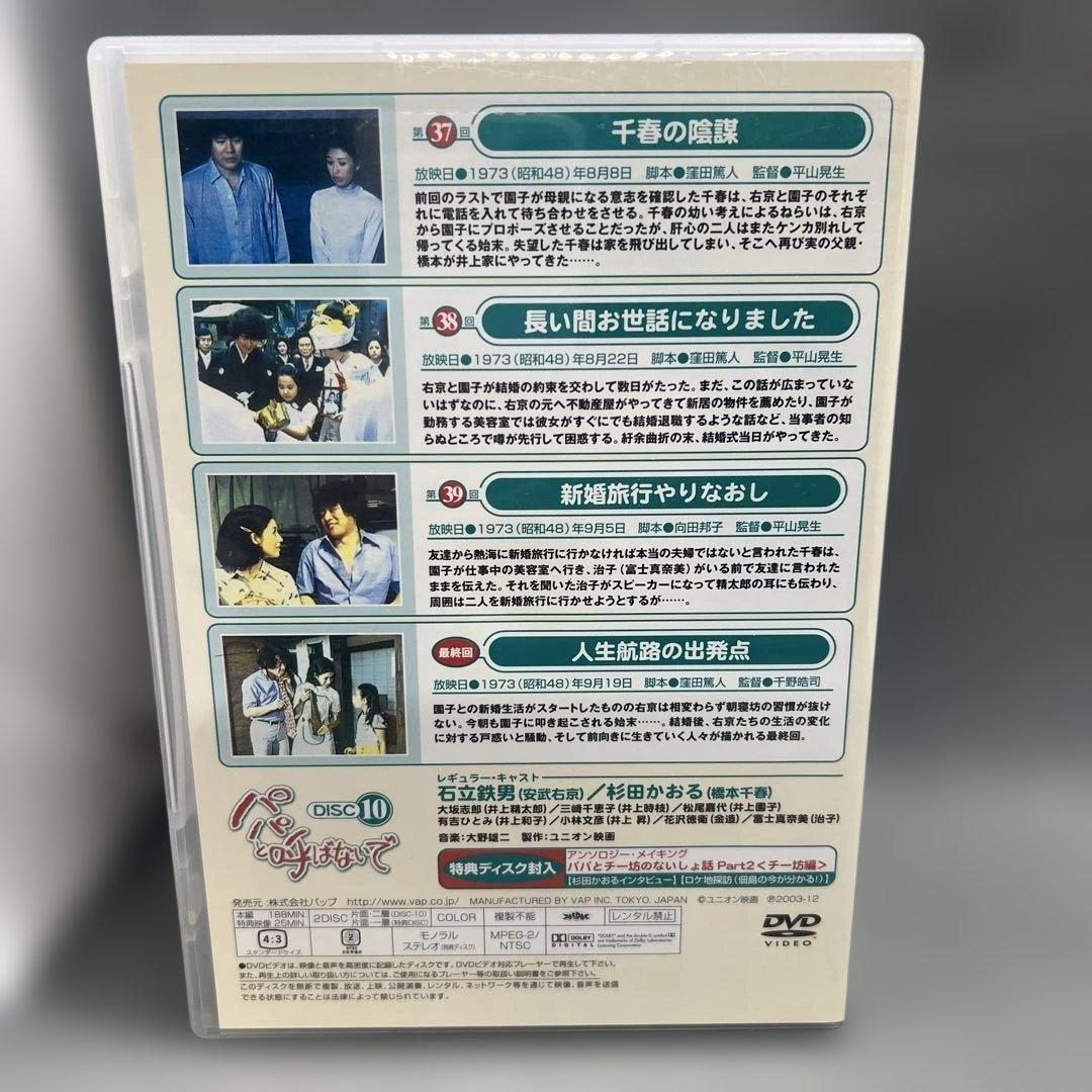 パパと呼ばないで DVD vol.6、7、9、10 セット 特典ディスク付き