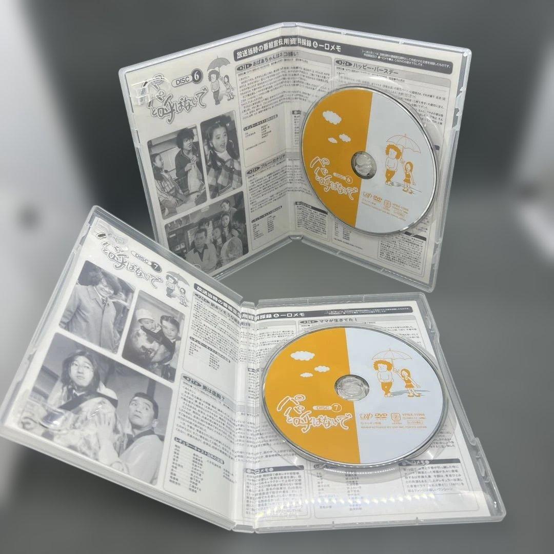 パパと呼ばないで DVD vol.6、7、9、10 セット 特典ディスク付き