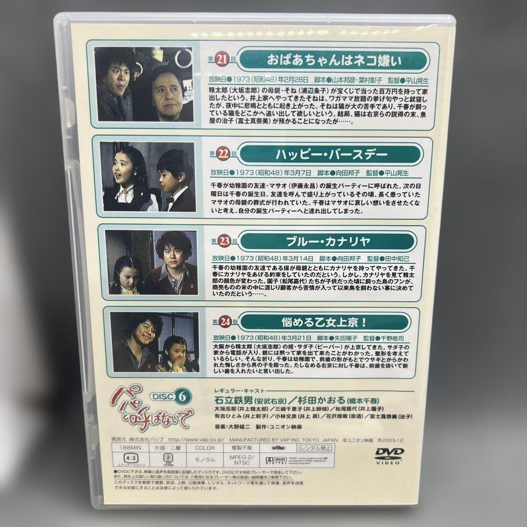 パパと呼ばないで DVD vol.6、7、9、10 セット 特典ディスク付き