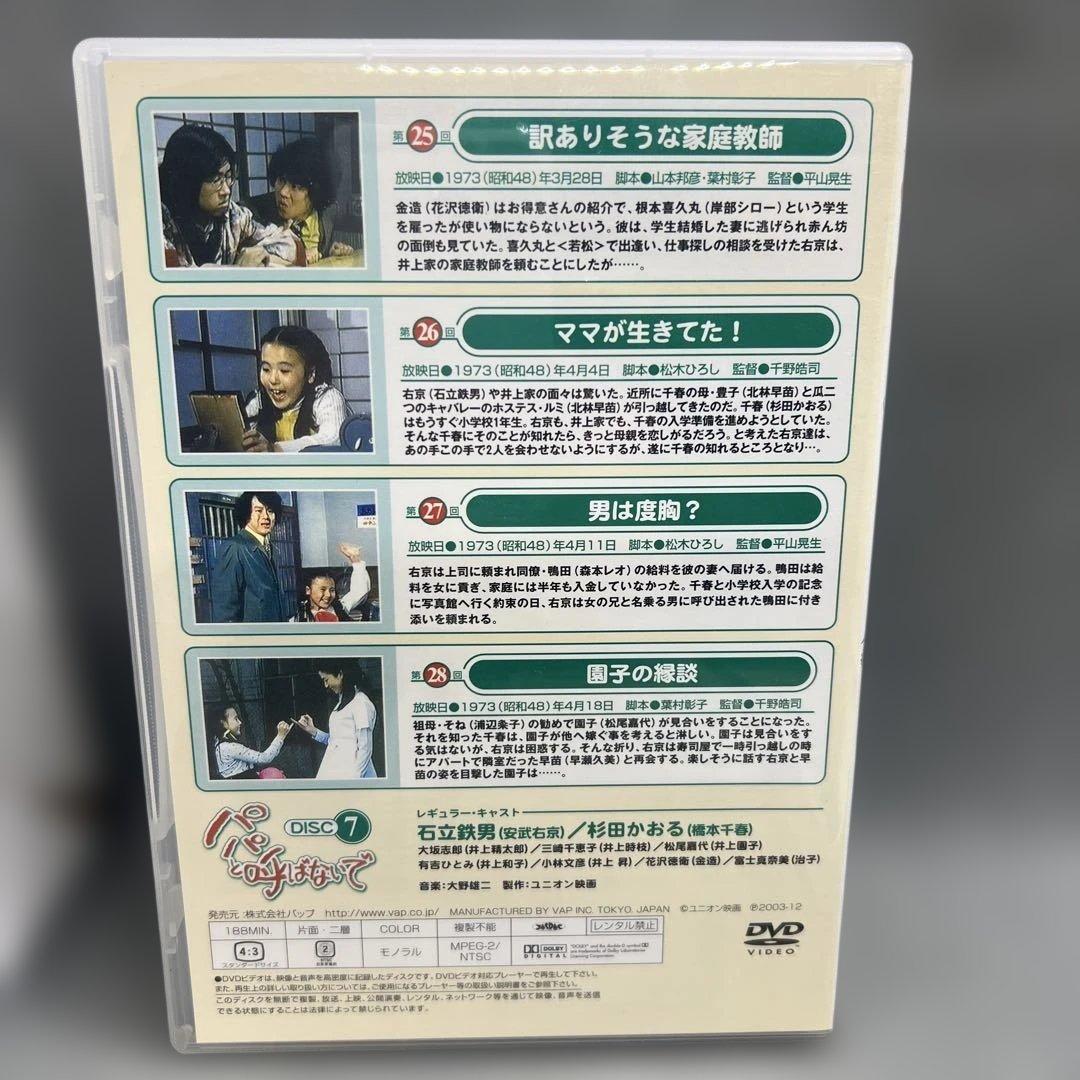 パパと呼ばないで DVD vol.6、7、9、10 セット 特典ディスク付き