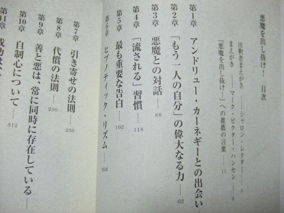 初版 帯 チラシ付き 文庫版 悪魔を出し抜け！ ナポレオン・ヒル