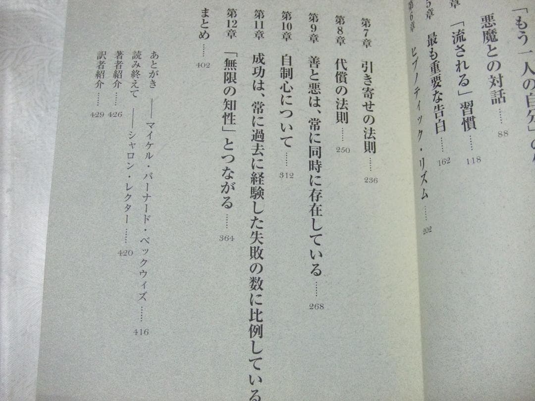 初版 帯 チラシ付き 文庫版 悪魔を出し抜け！ ナポレオン・ヒル
