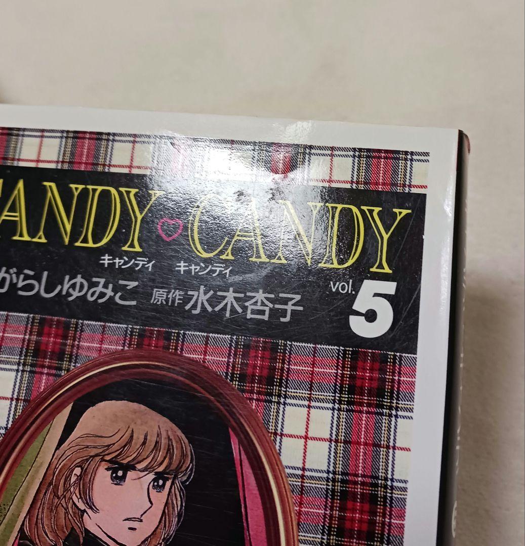 キャンディ♡キャンディ 　全巻
