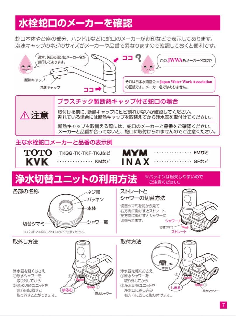 【新品カートリッジ付】蛇口用浄水器　素粒水 ワンウォーターEco