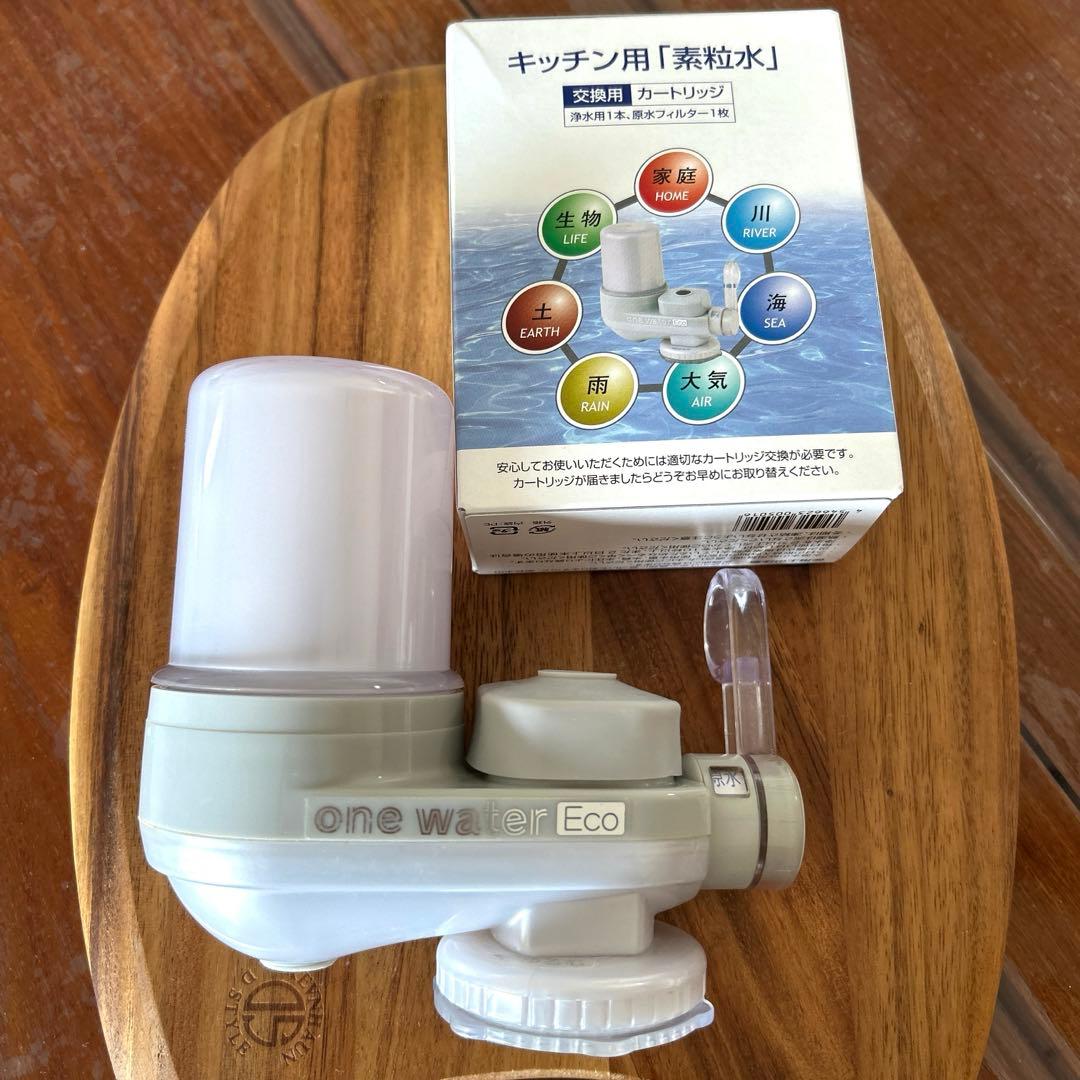 【新品カートリッジ付】蛇口用浄水器　素粒水 ワンウォーターEco