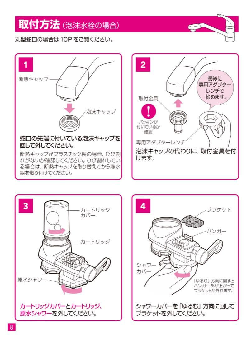 【新品カートリッジ付】蛇口用浄水器　素粒水 ワンウォーターEco