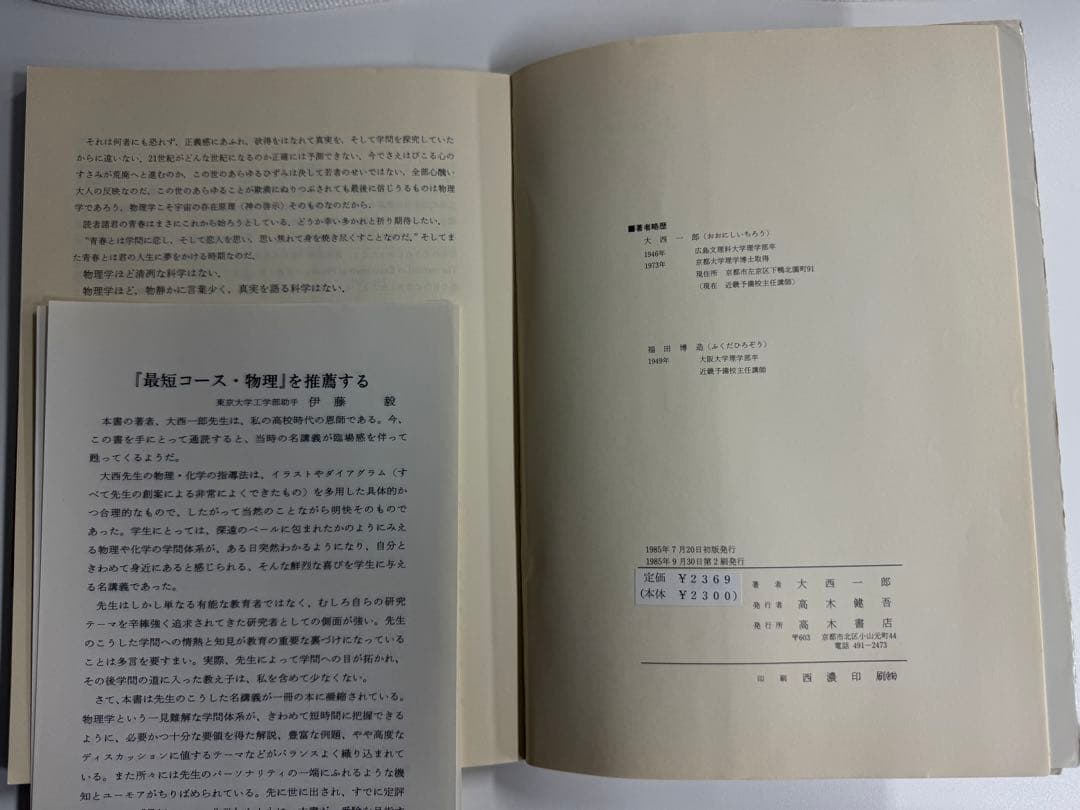 最短コース　物理　総括整理