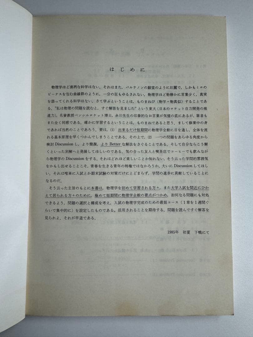 最短コース　物理　総括整理