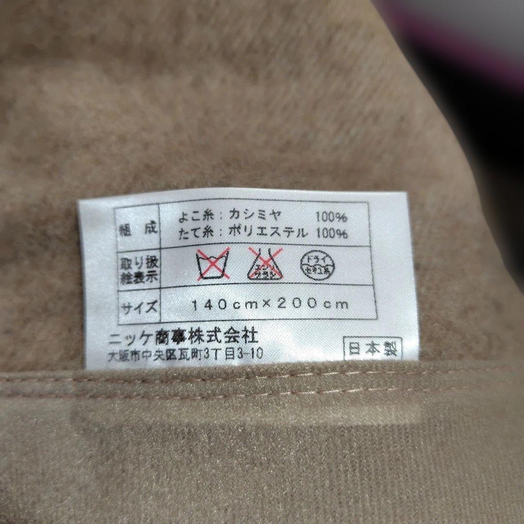 ニッケNIKKE 最高級カシミヤ毛布