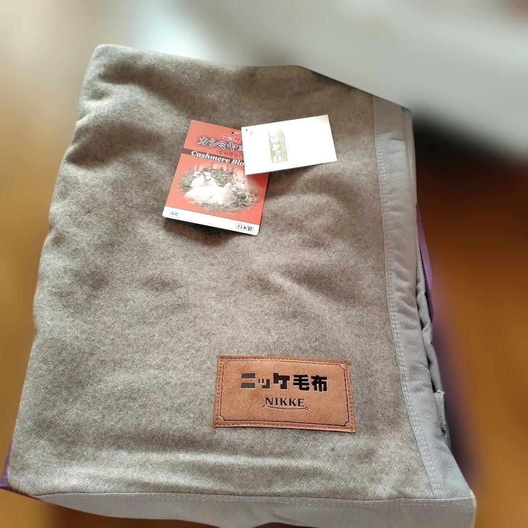 ニッケNIKKE 最高級カシミヤ毛布