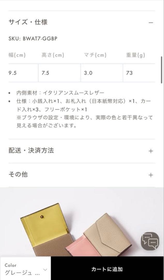 【新品未使用】BONAVENTURA スモールウォレット グレージュ×ピンク