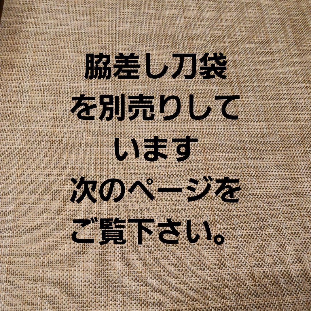 居合前差し用脇差、黒合皮革巻　黒鮫仕、刃紋.乱れ二重刃文　　　金具.勝龍一作