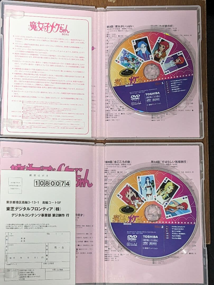 ■【懐かし】魔女っ子メグちゃん DVD BOX 1