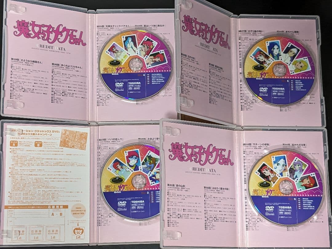 ■【懐かし】魔女っ子メグちゃん DVD BOX 1