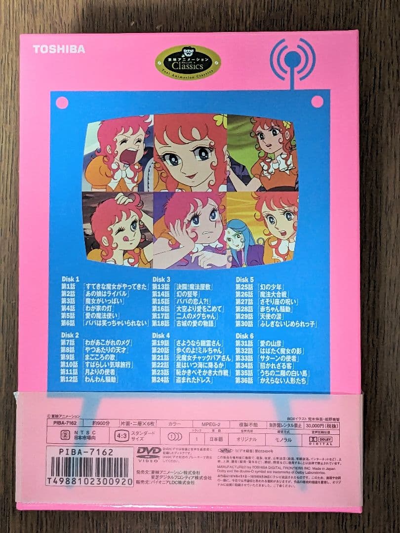 ■【懐かし】魔女っ子メグちゃん DVD BOX 1