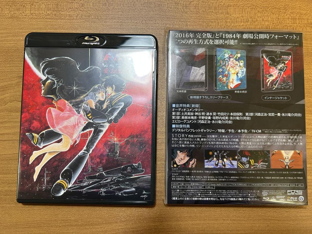 超時空要塞マクロス 愛・おぼえていますか Hybrid Pack