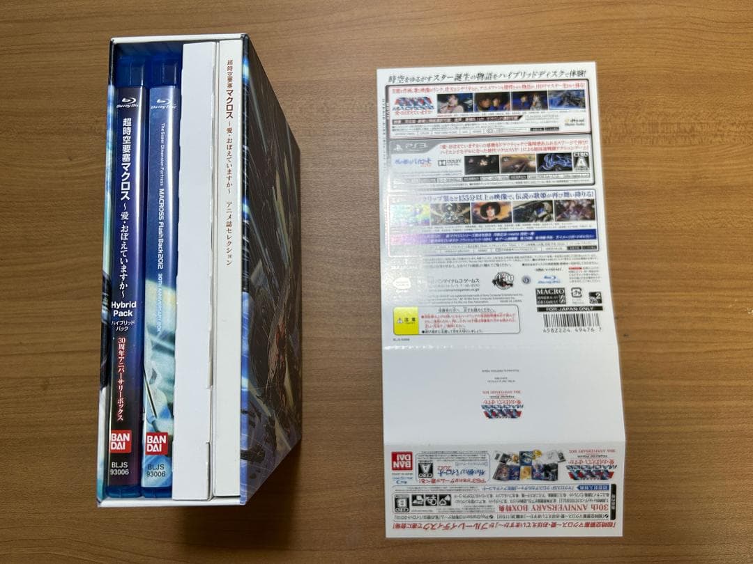 超時空要塞マクロス 愛・おぼえていますか Hybrid Pack