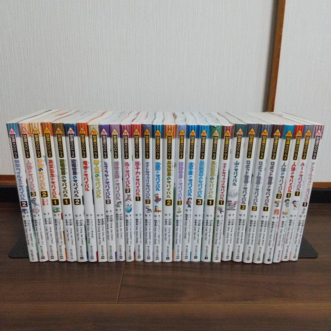 科学漫画 サバイバルシリーズ28冊セット