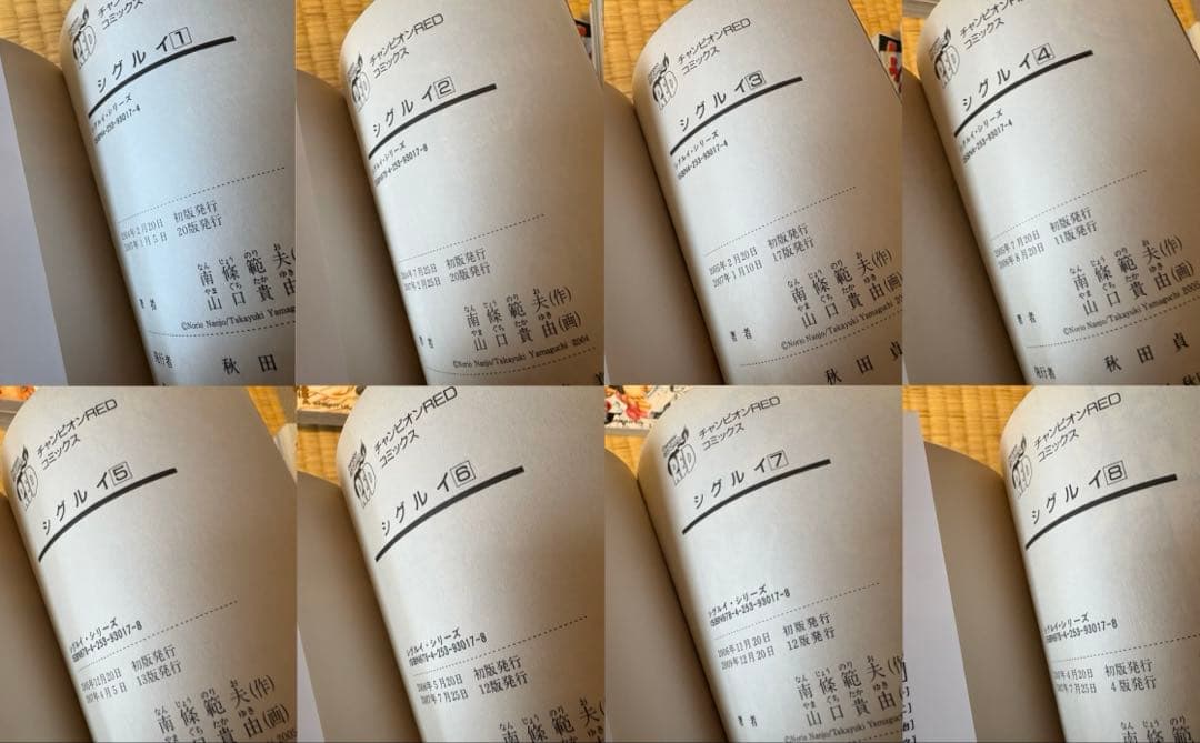 初版あり　シグルイ　全巻セット　山口貴由