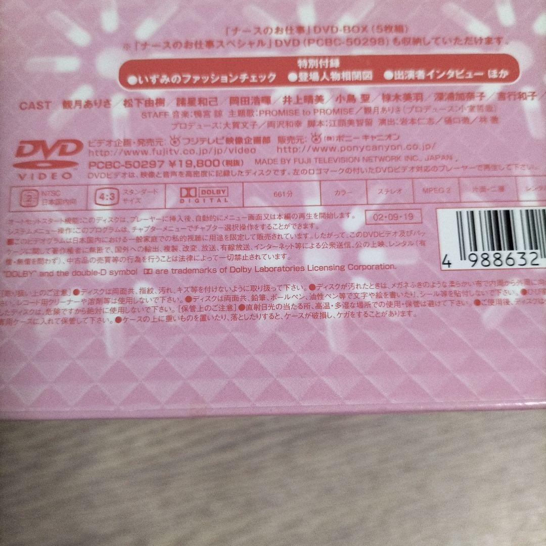 my0929　　週末価格　ナースのお仕事 DVD 全5巻セット