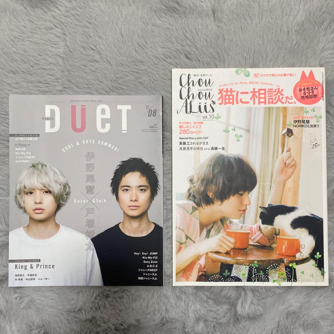 伊野尾慧　表紙　雑誌　Hey! Say! JUMP