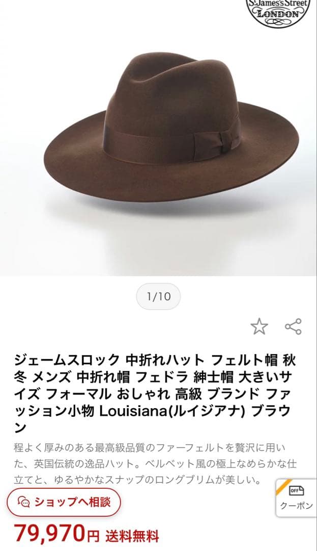 世界最古の帽子店　James Lock. ブルースマン愛する極上のロングブリム