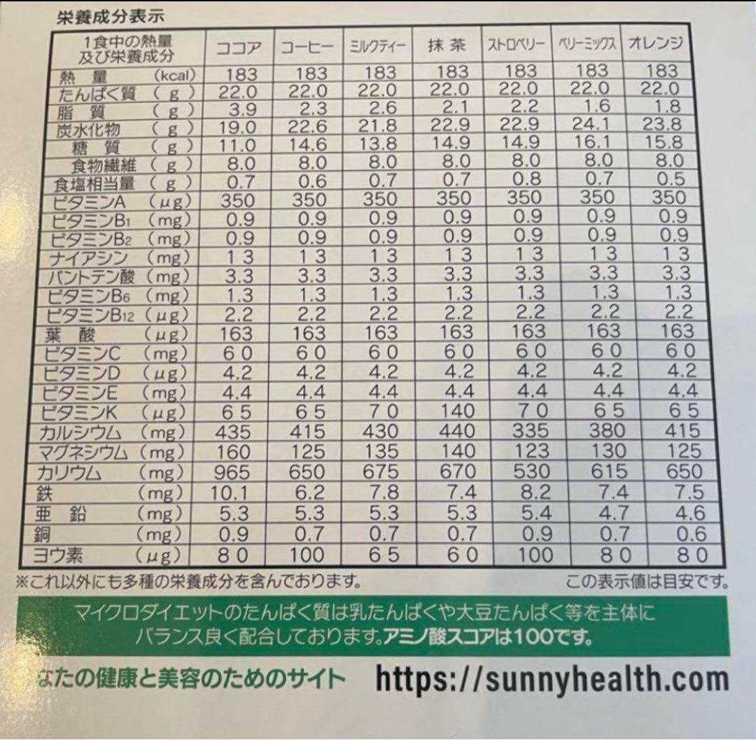 マイクロダイエット　ベリーミックス　14食